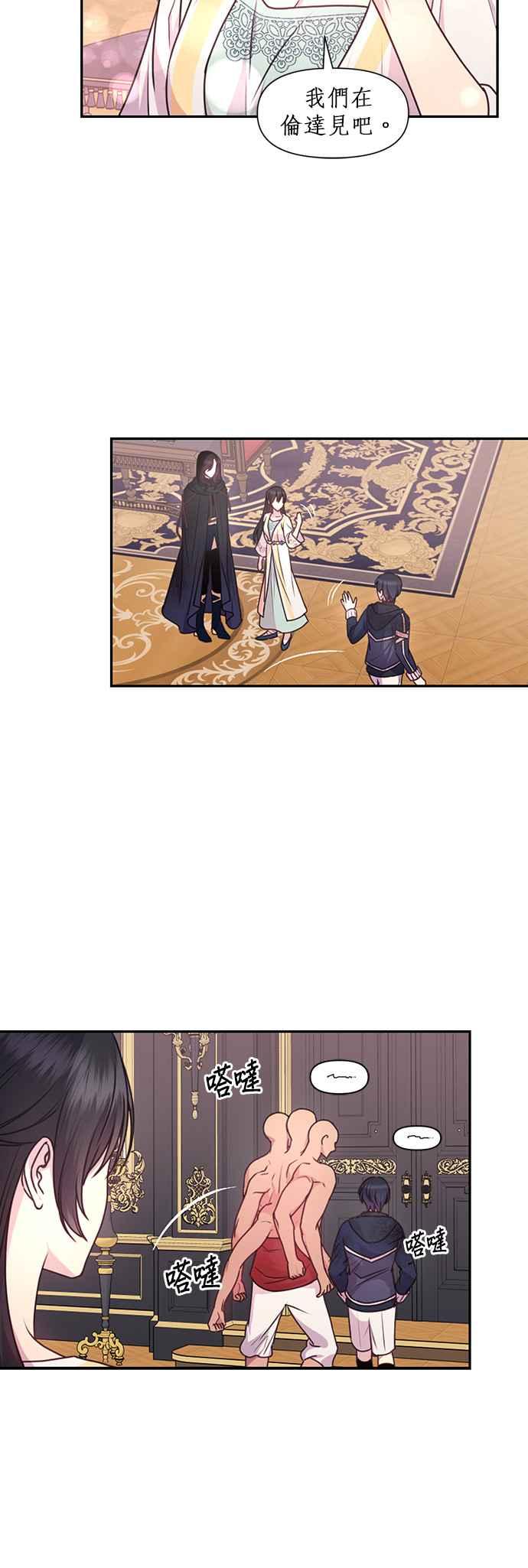 《红线出没请小心》第57话 第26页