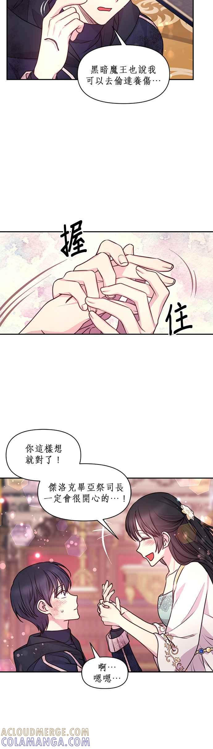《红线出没请小心》第57话 第21页