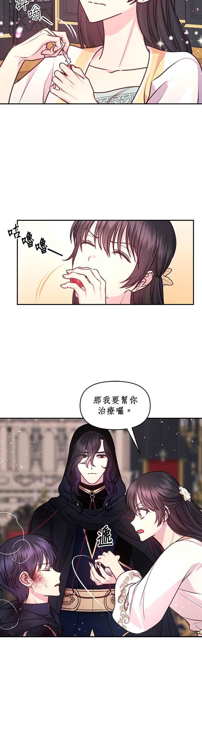 《红线出没请小心》第57话 第16页