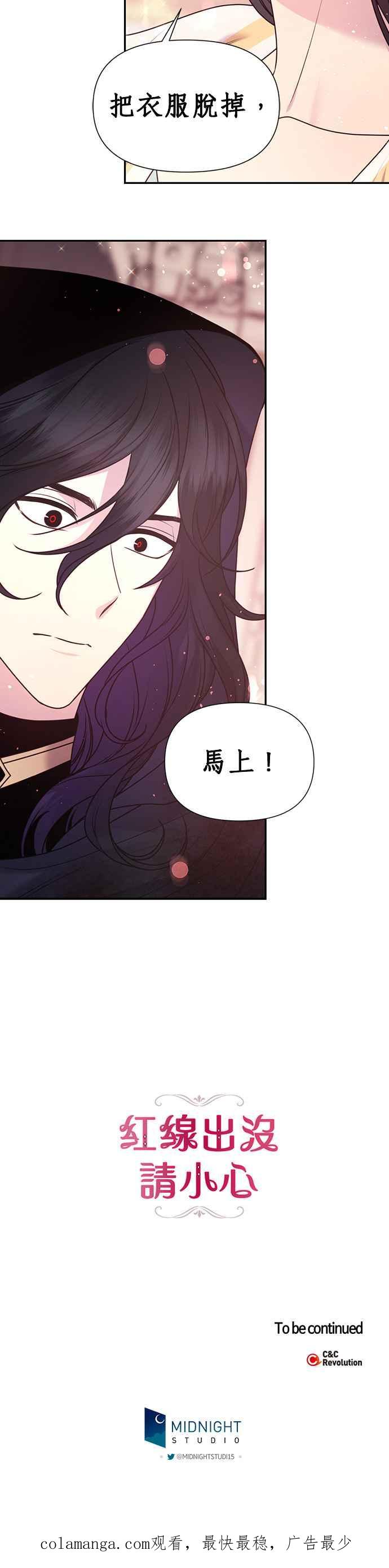《红线出没请小心》第57话 第34页