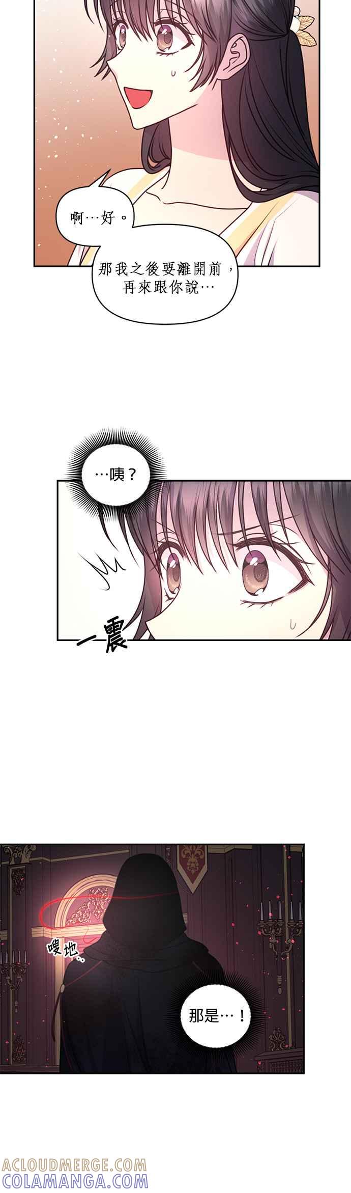《红线出没请小心》第57话 第31页