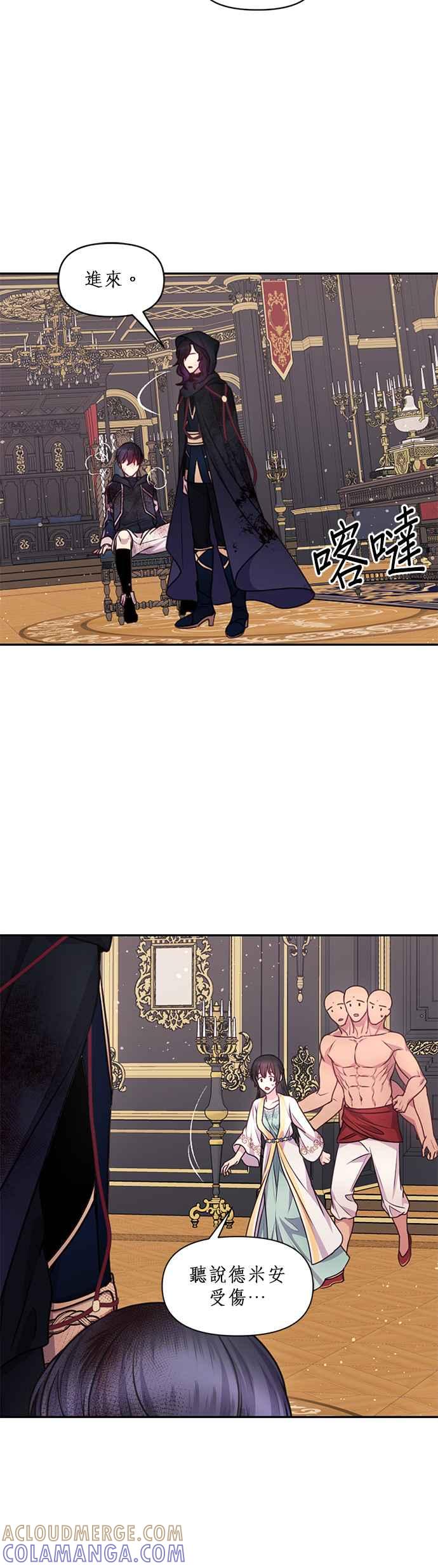 《红线出没请小心》第57话 第9页