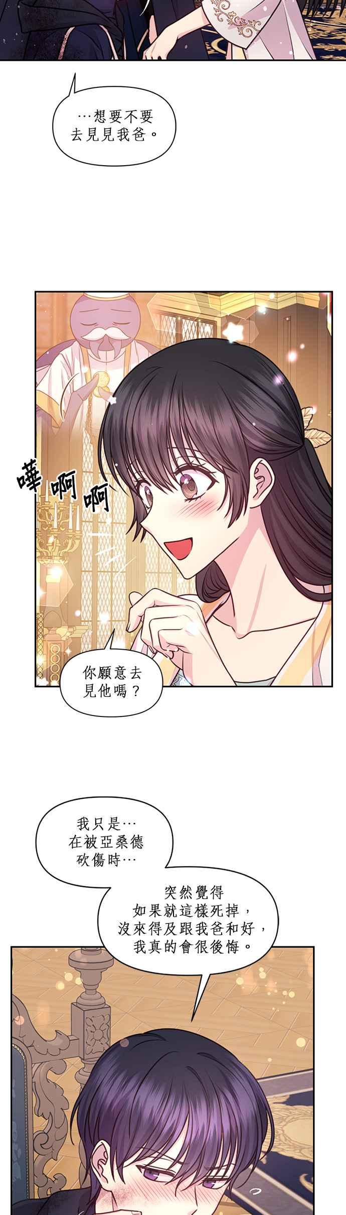 《红线出没请小心》第57话 第20页