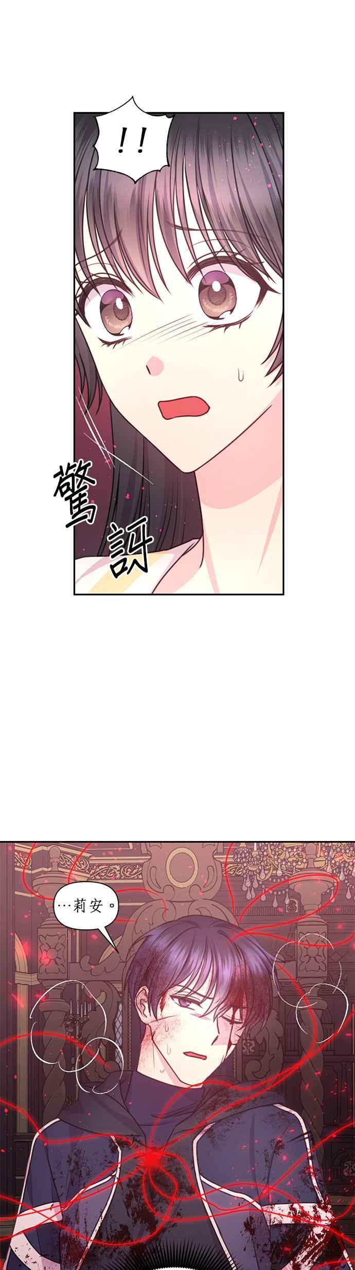 《红线出没请小心》第57话 第10页