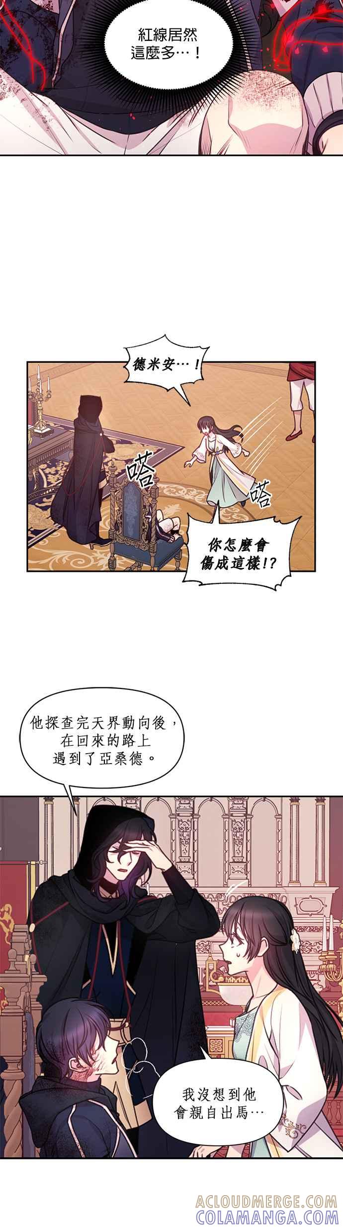 《红线出没请小心》第57话 第11页
