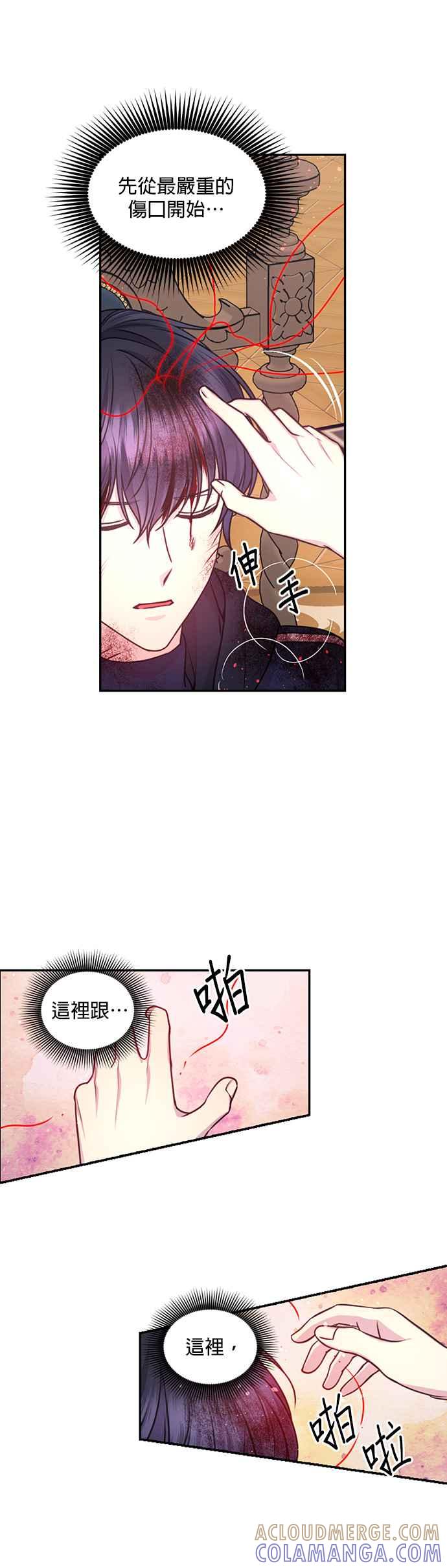 《红线出没请小心》第57话 第17页