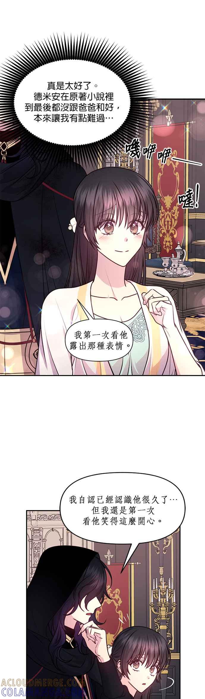 《红线出没请小心》第57话 第27页