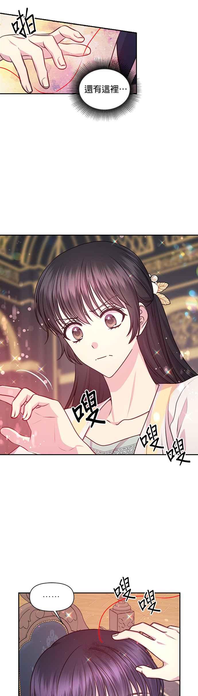 《红线出没请小心》第57话 第18页