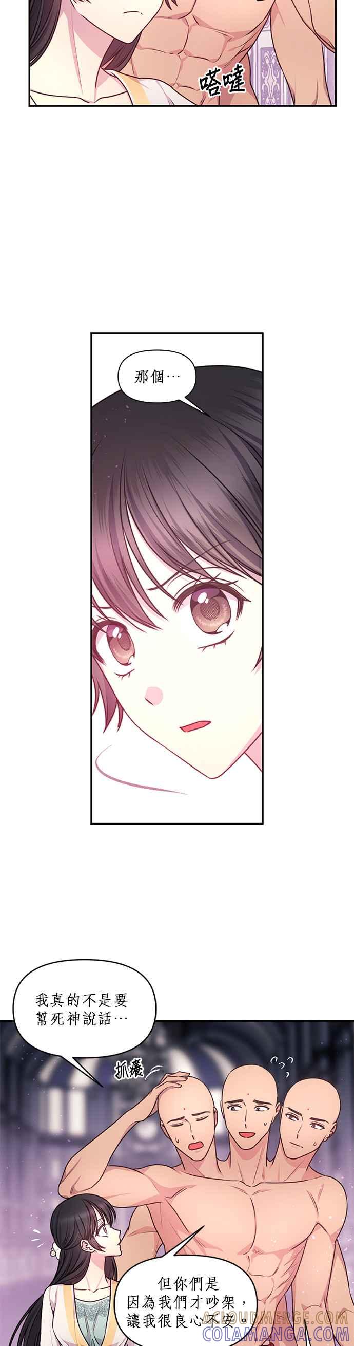 《红线出没请小心》第57话 第3页