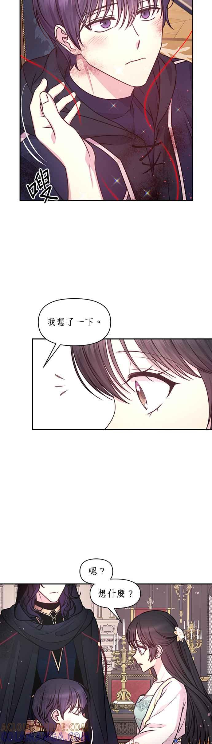《红线出没请小心》第57话 第19页