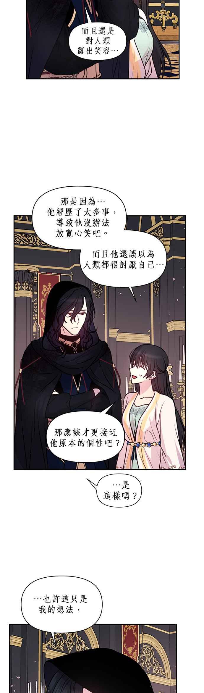 《红线出没请小心》第57话 第28页