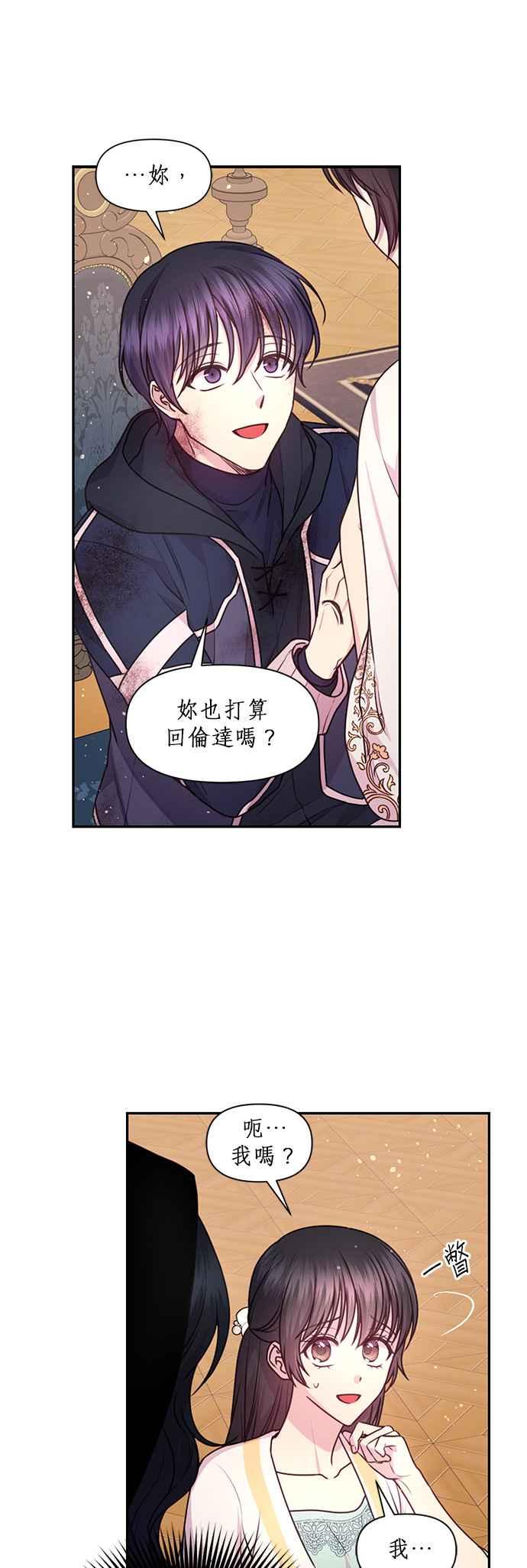 《红线出没请小心》第57话 第22页