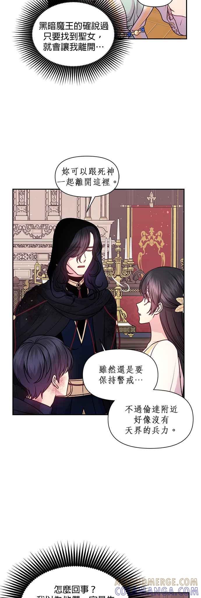 《红线出没请小心》第57话 第23页