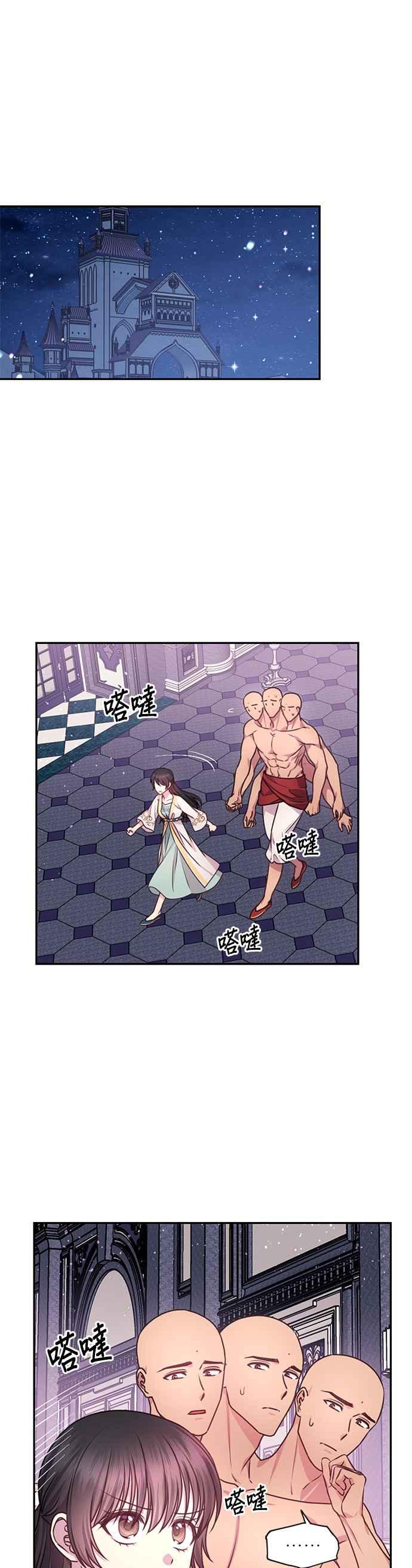 《红线出没请小心》第57话 第2页