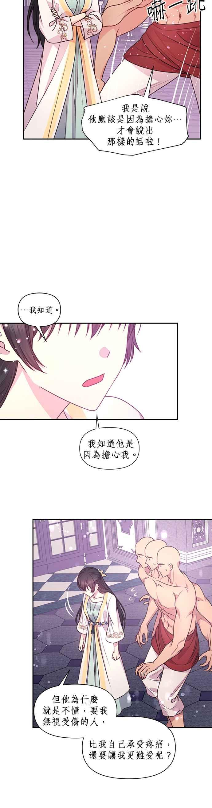 《红线出没请小心》第57话 第6页