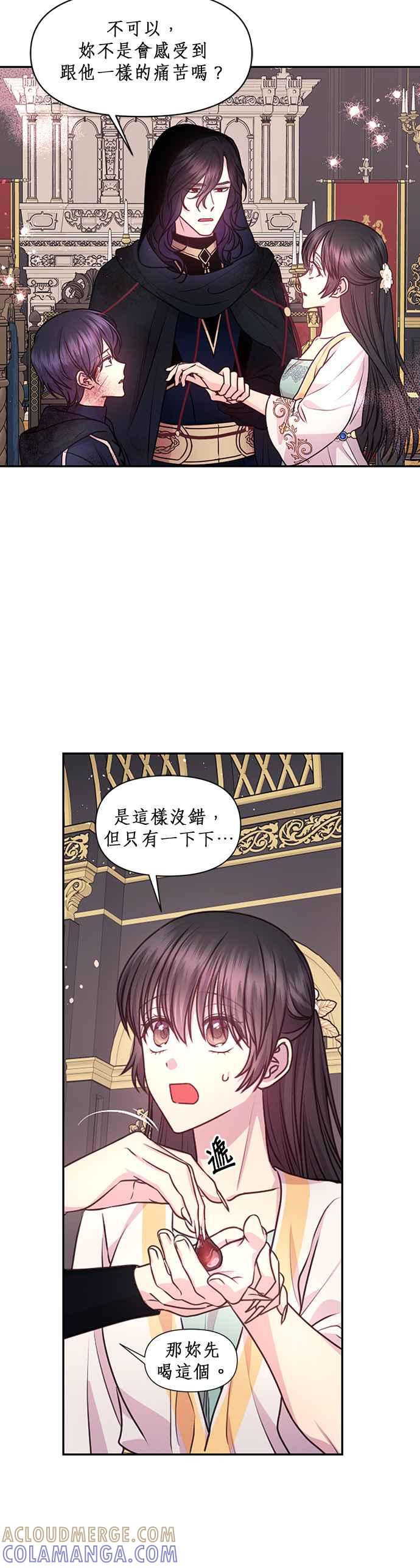 《红线出没请小心》第57话 第13页