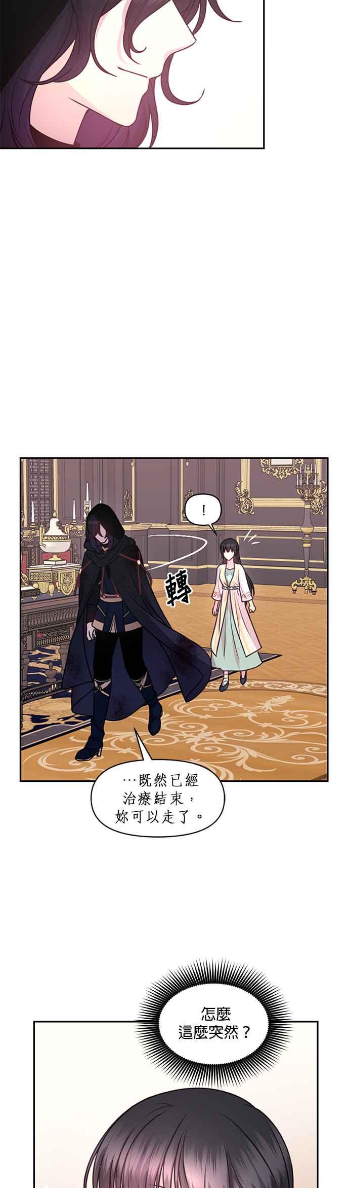 《红线出没请小心》第57话 第30页