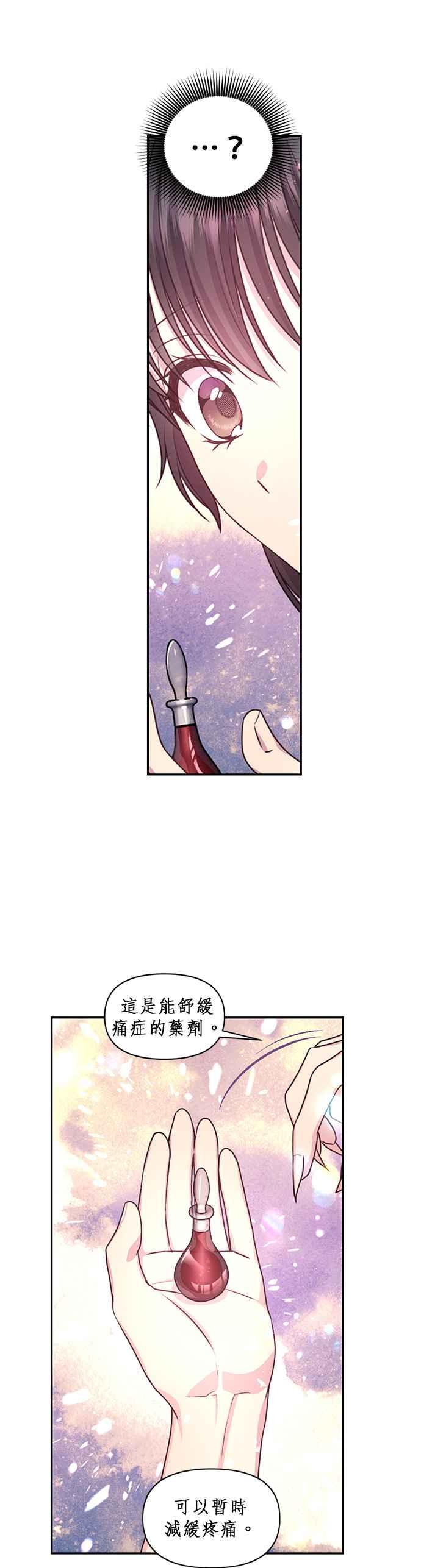 《红线出没请小心》第57话 第14页