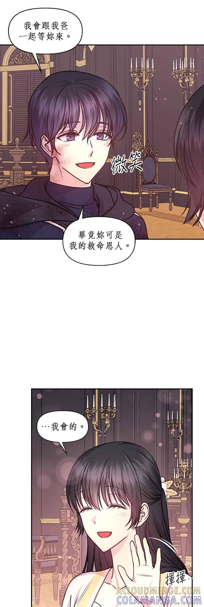 《红线出没请小心》第57话 第25页