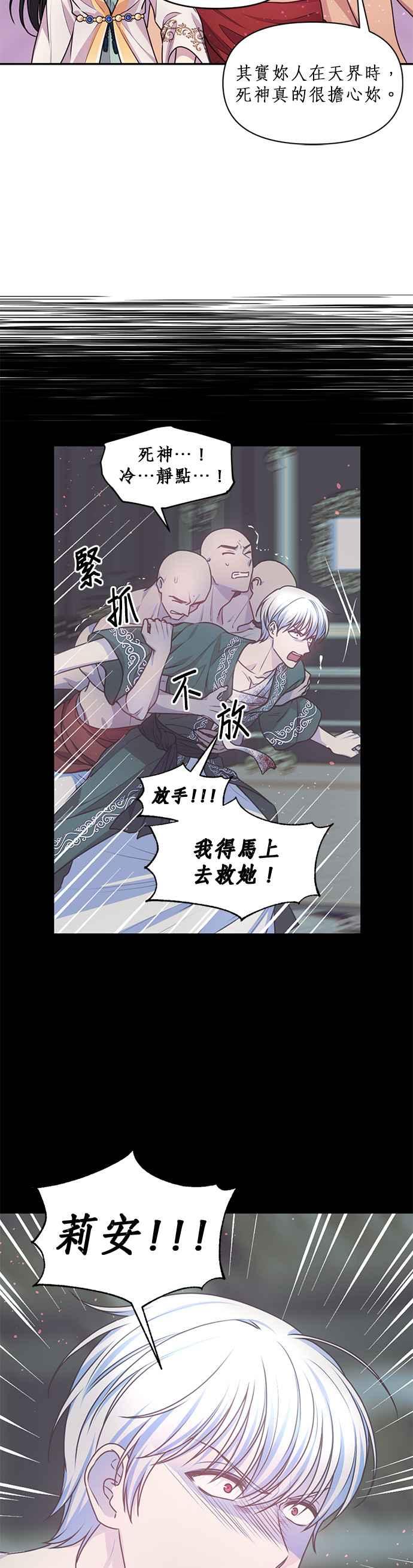 《红线出没请小心》第57话 第4页