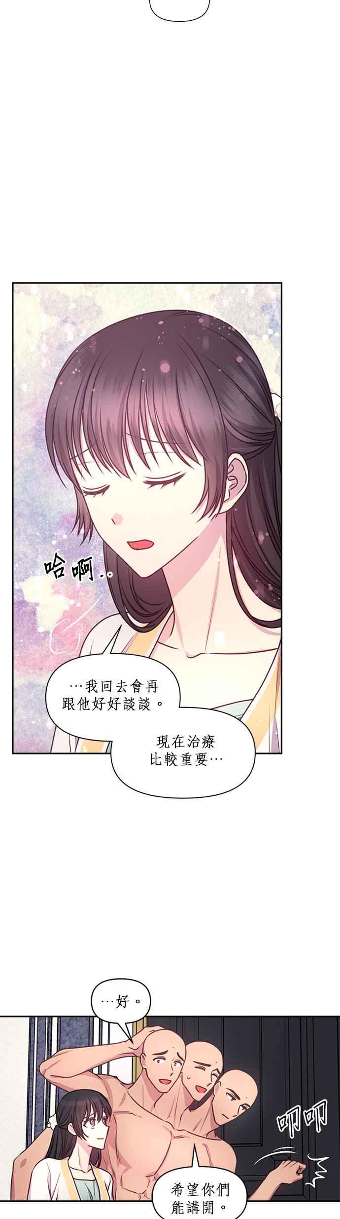 《红线出没请小心》第57话 第8页