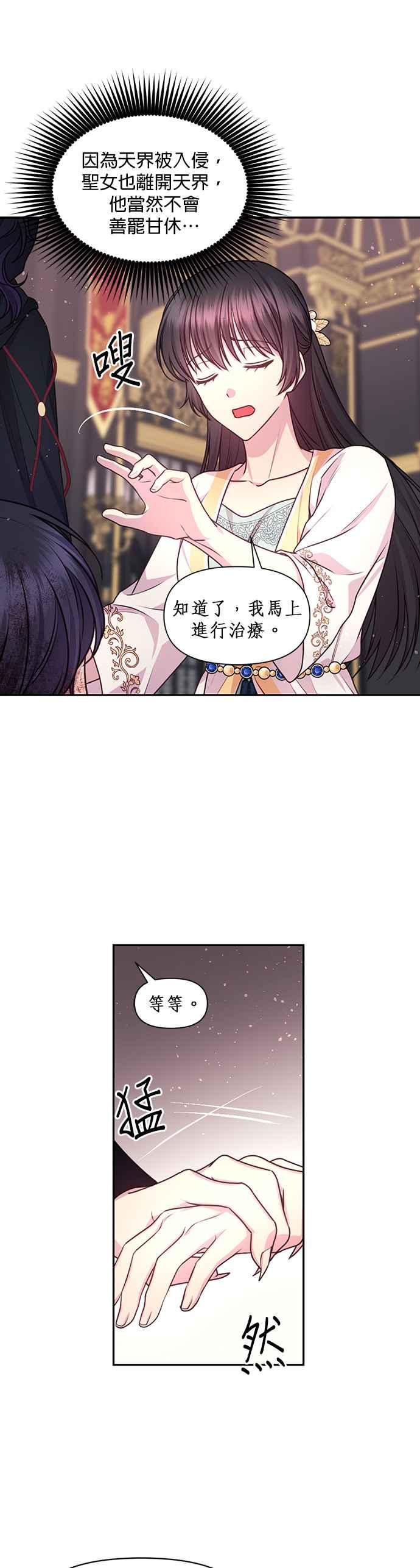 《红线出没请小心》第57话 第12页
