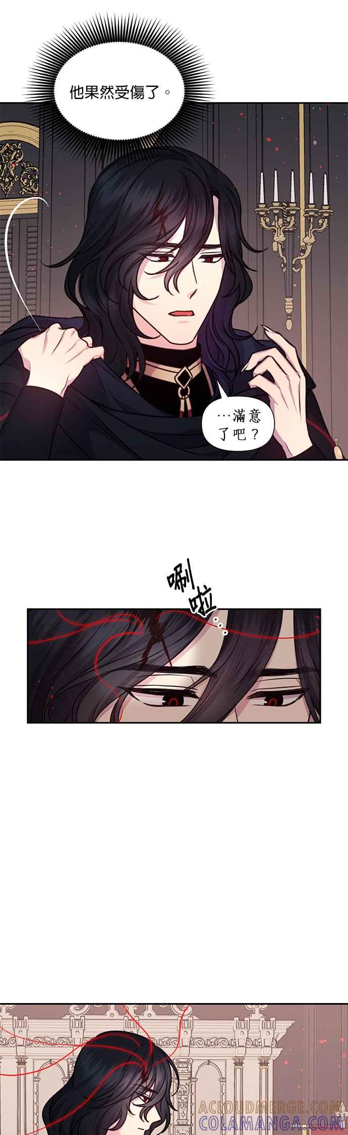 《红线出没请小心》第58话 第5页