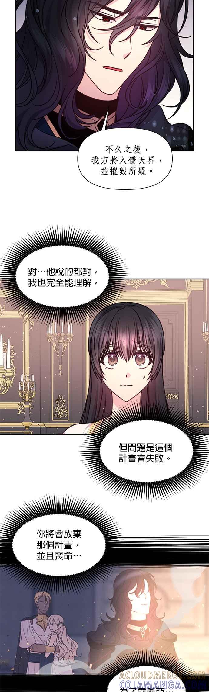 《红线出没请小心》第58话 第15页