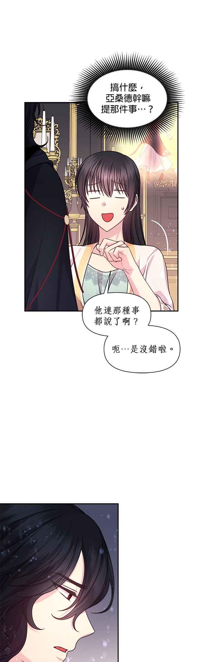 《红线出没请小心》第58话 第8页
