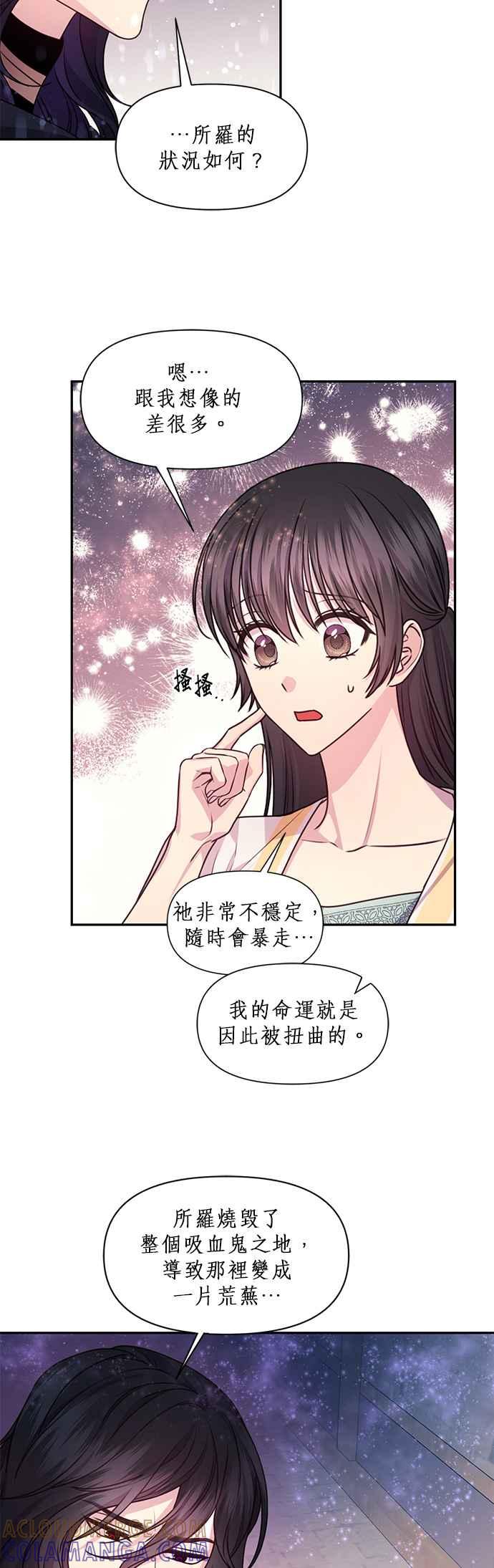《红线出没请小心》第58话 第9页