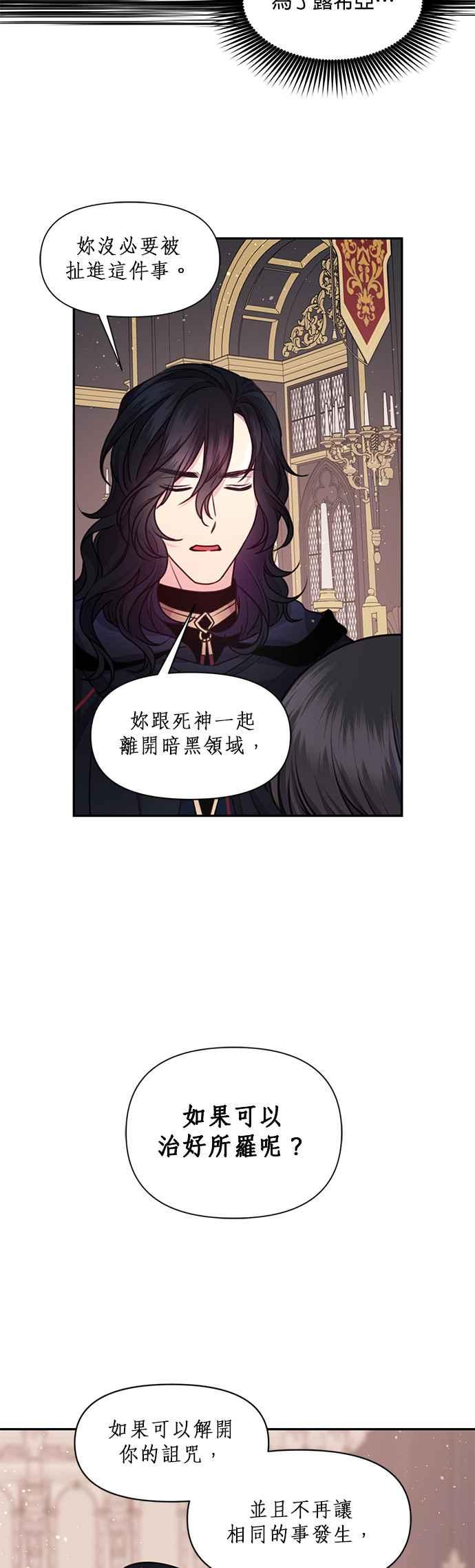 《红线出没请小心》第58话 第16页