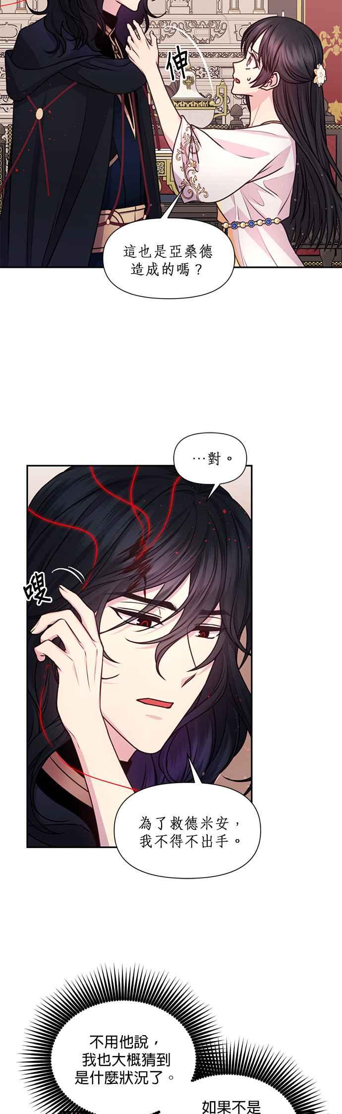 《红线出没请小心》第58话 第6页