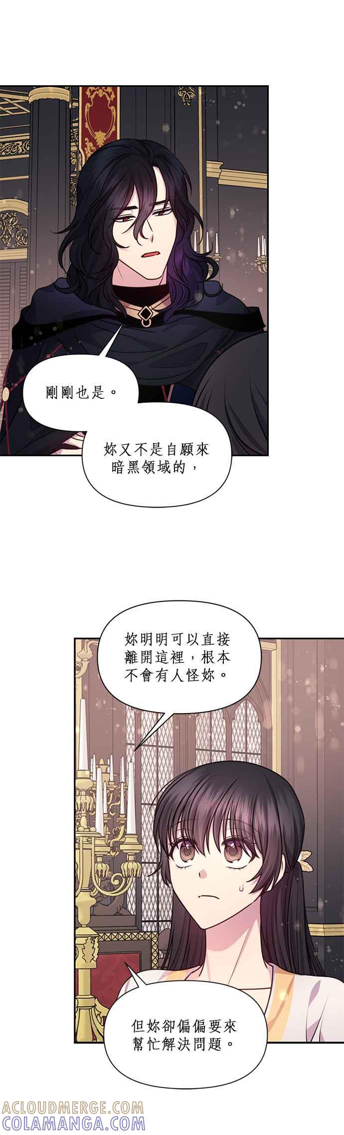 《红线出没请小心》第58话 第19页