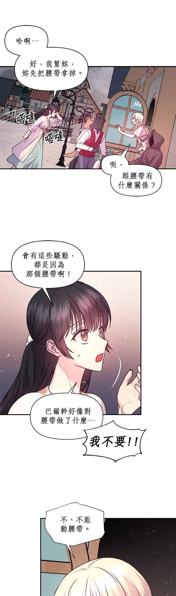 《红线出没请小心》第58话 第32页
