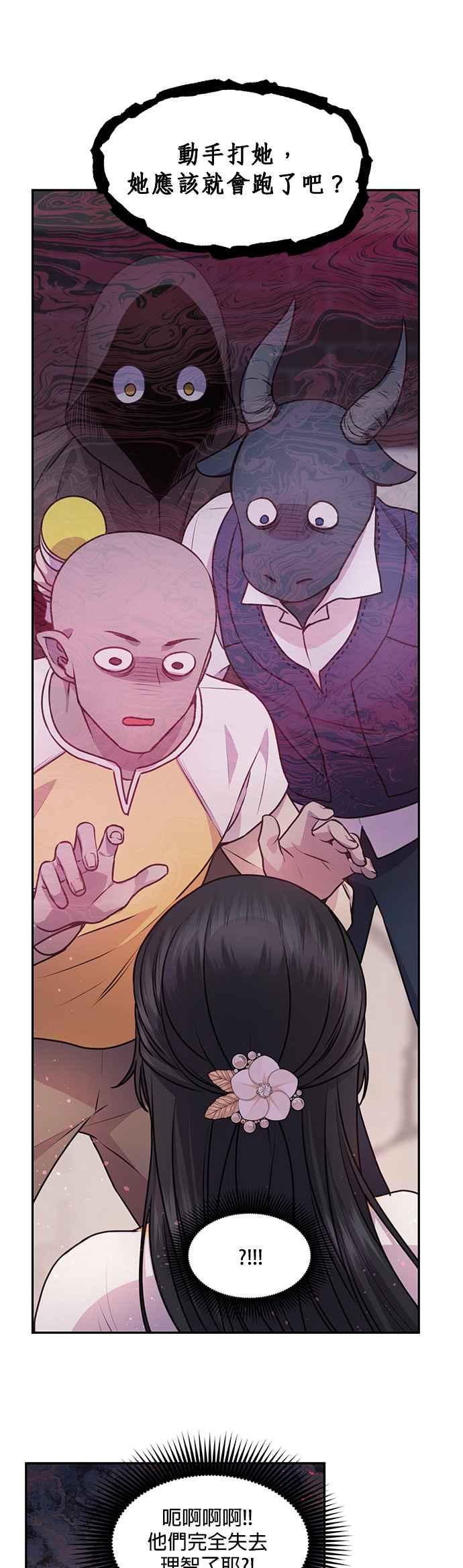 《红线出没请小心》第58话 第36页