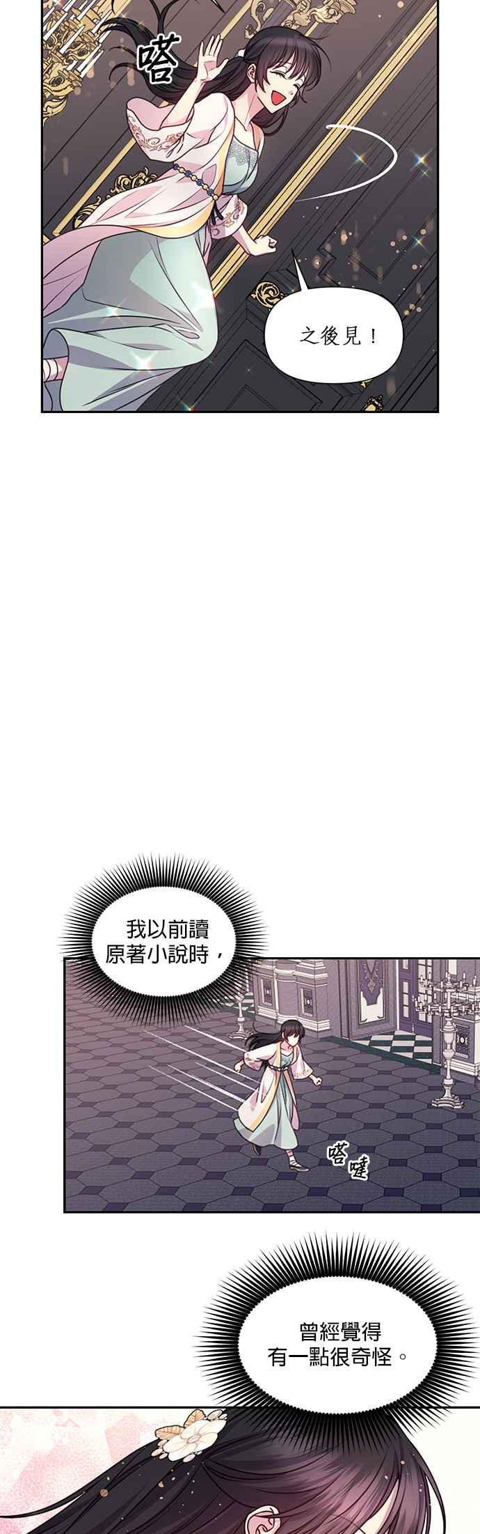 《红线出没请小心》第58话 第24页