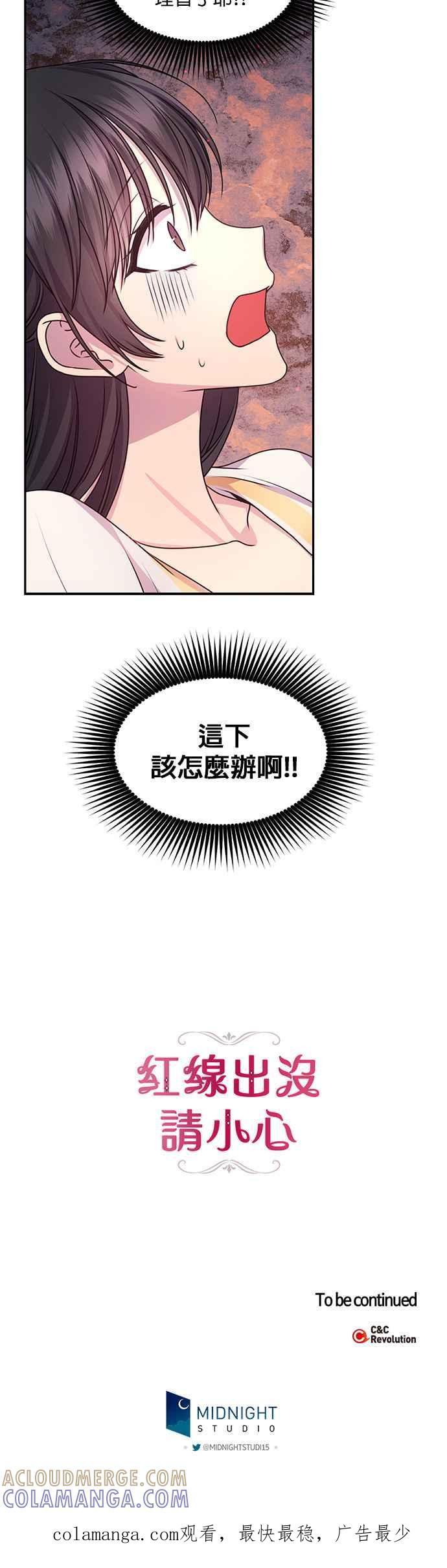 《红线出没请小心》第58话 第37页
