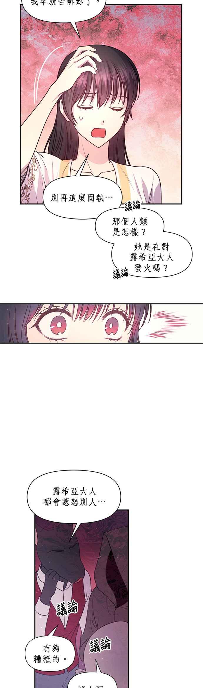 《红线出没请小心》第58话 第34页