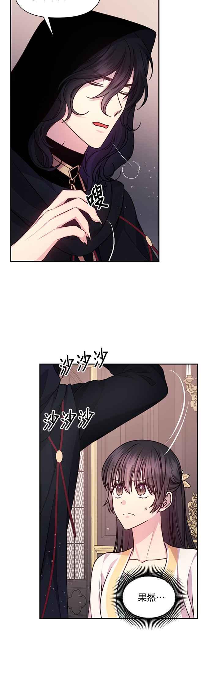 《红线出没请小心》第58话 第4页