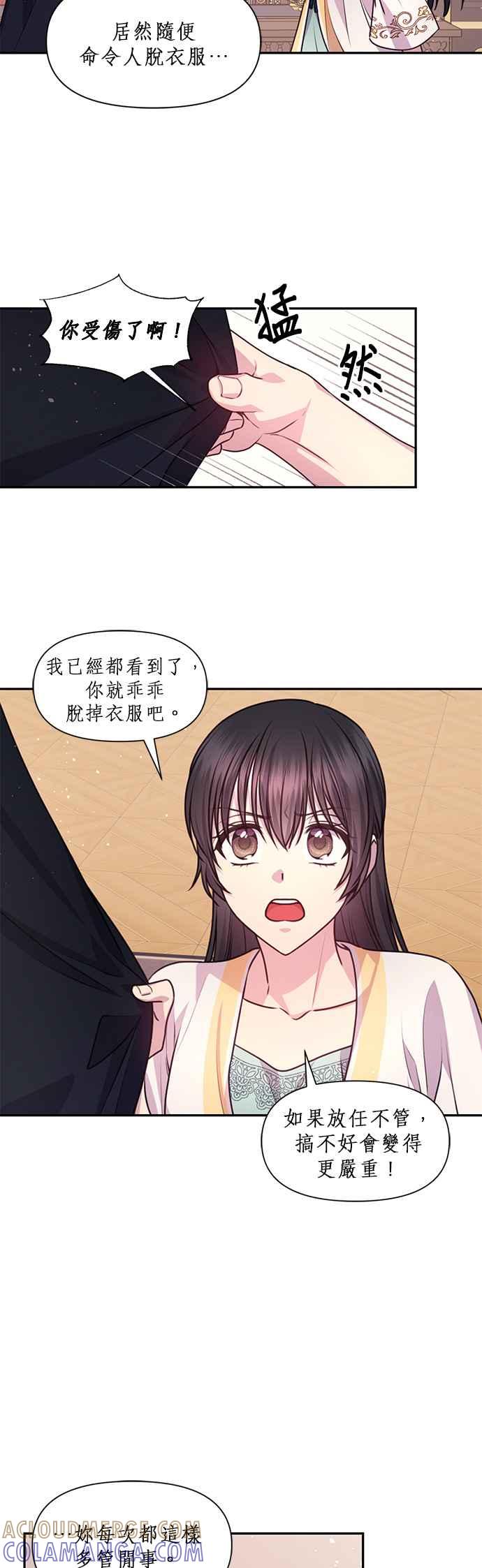 《红线出没请小心》第58话 第3页