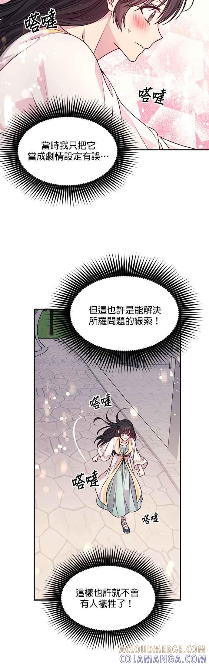 《红线出没请小心》第58话 第25页