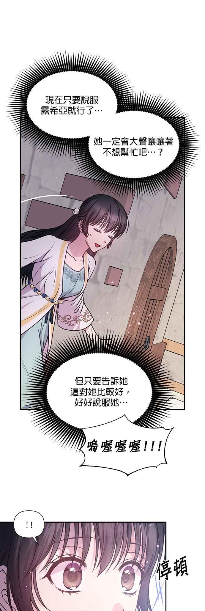 《红线出没请小心》第58话 第26页