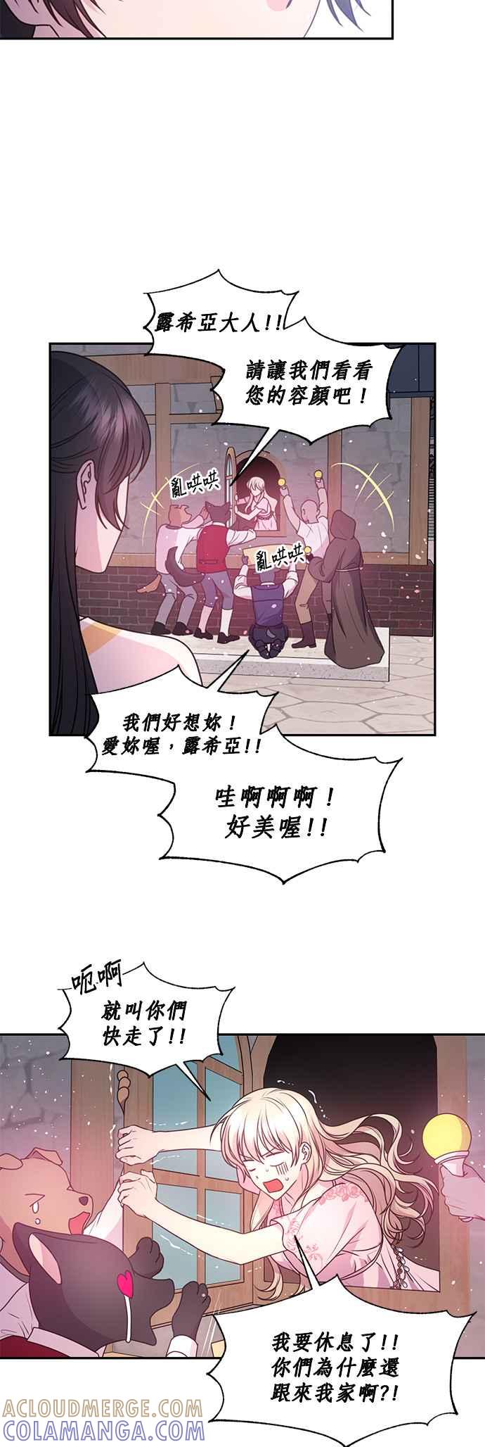 《红线出没请小心》第58话 第27页