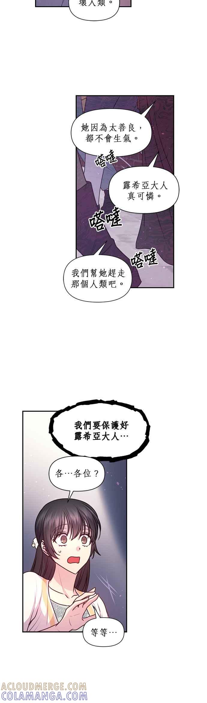 《红线出没请小心》第58话 第35页