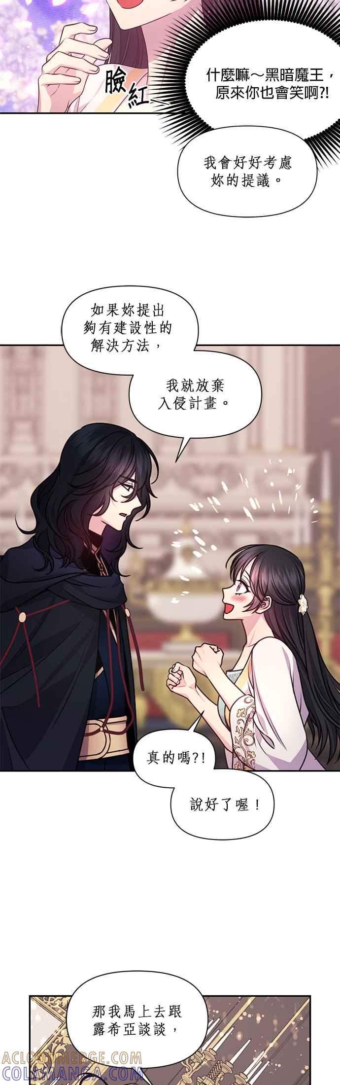 《红线出没请小心》第58话 第23页