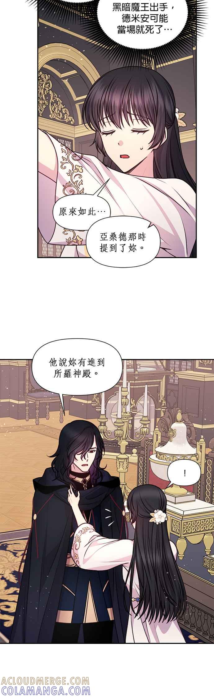 《红线出没请小心》第58话 第7页