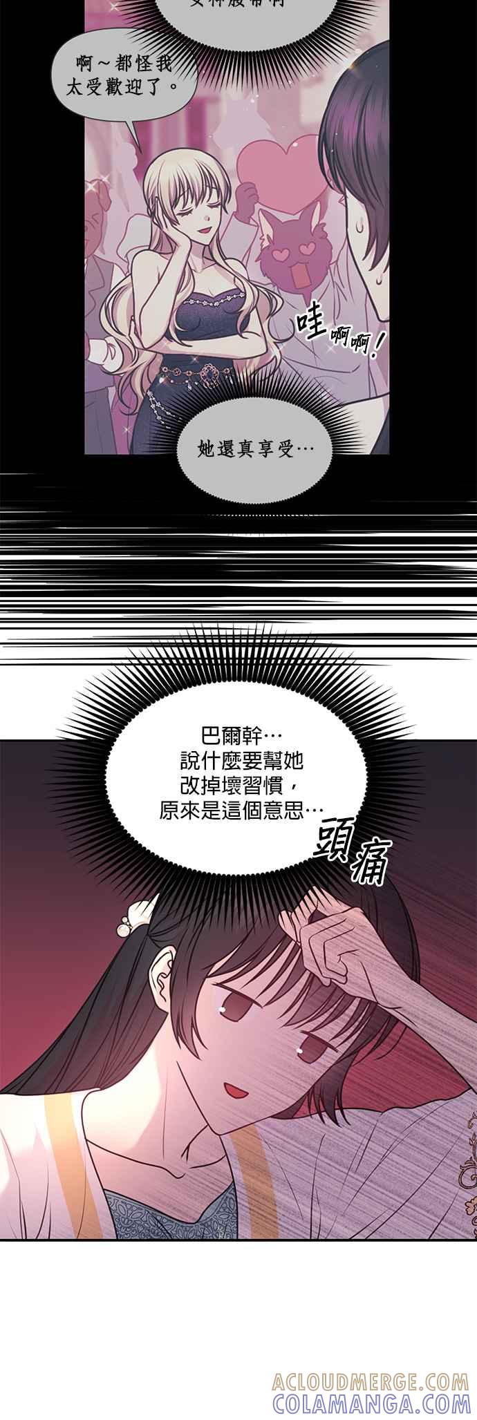 《红线出没请小心》第58话 第31页