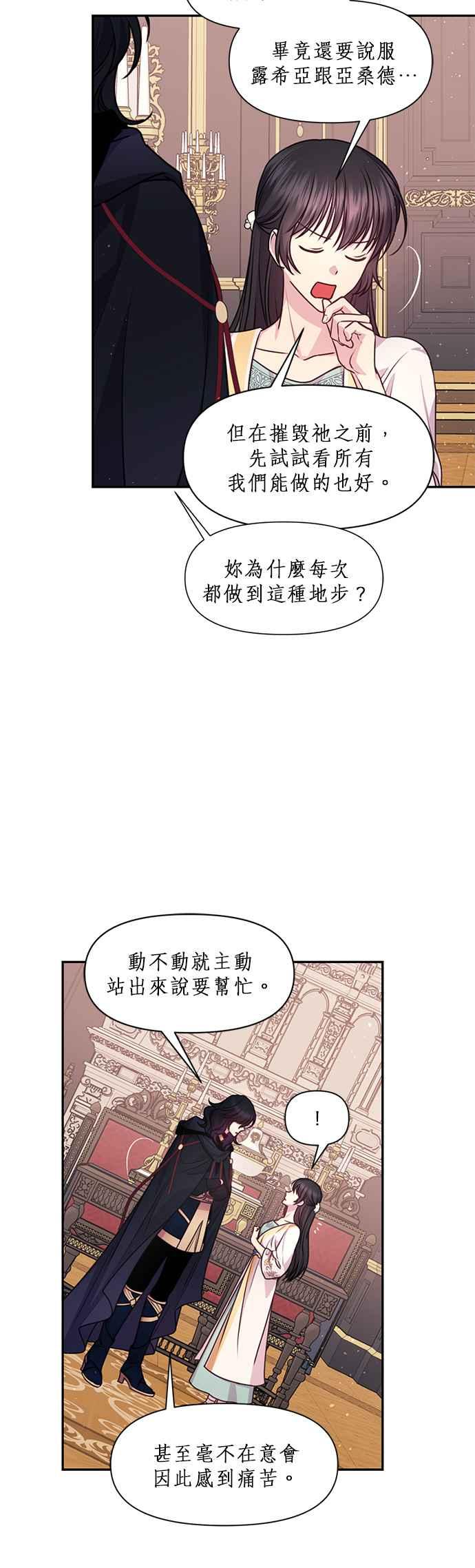 《红线出没请小心》第58话 第18页