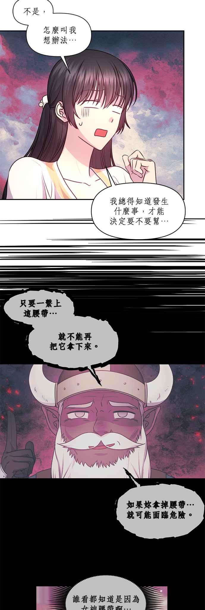 《红线出没请小心》第58话 第30页