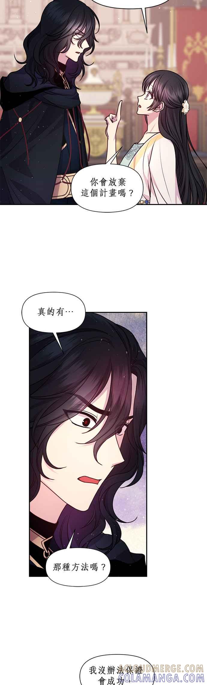 《红线出没请小心》第58话 第17页